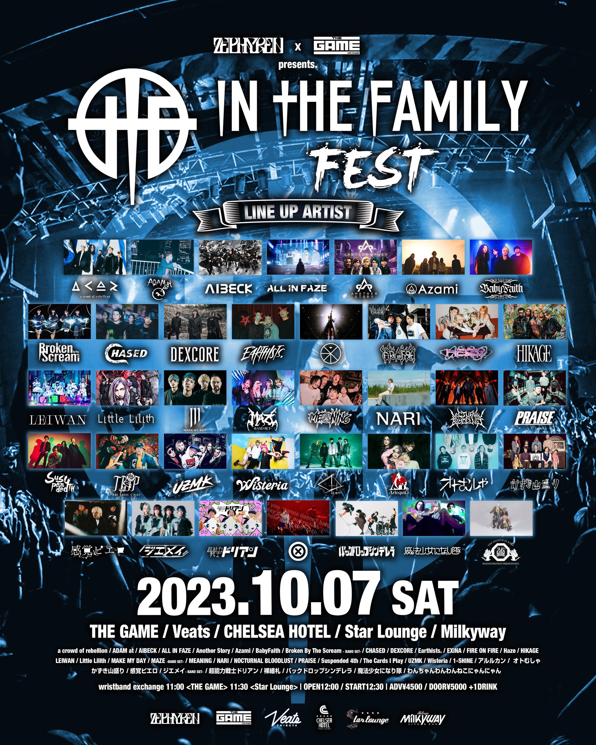 今週末開催！】ZEPHYREN × SHIBUYA THE GAME PRESENTS『In The Family
